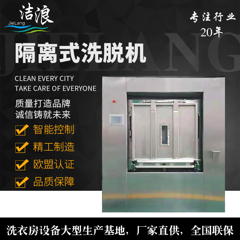 Hospital health isolation scrubber operating room disinfectant industrial washing machine fully automatic washing machine