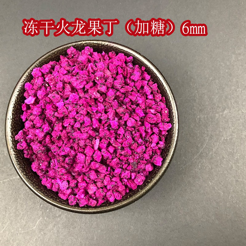 供應凍幹加糖紅心火龍果丁mm脆凍幹水果乾丁烘焙花茶輔料