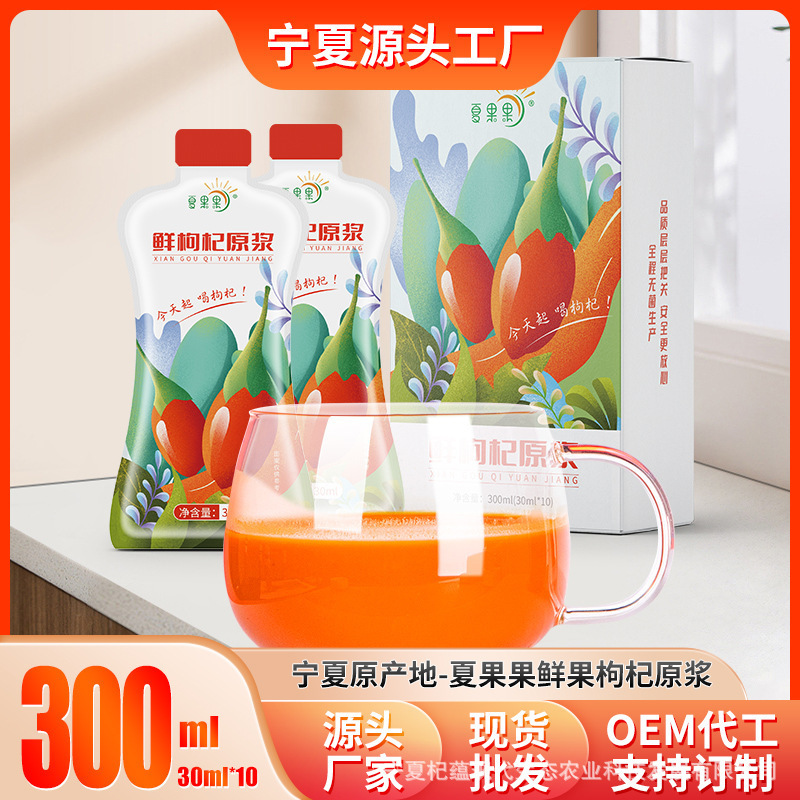 宁夏枸杞原浆饮品红枸杞原液 黑枸杞原浆 枸杞汁鲜果鲜榨批发代发