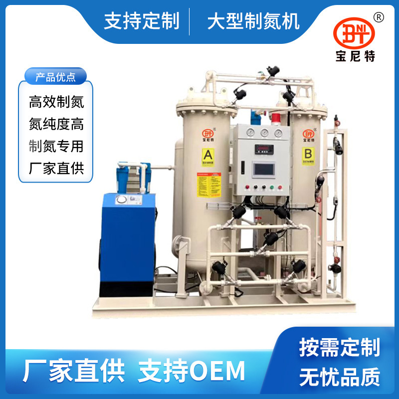 The plant directly sells large-scale nitrogen machines for low-energy maintenance, nitrogen manufacturers, nitrogen generators.