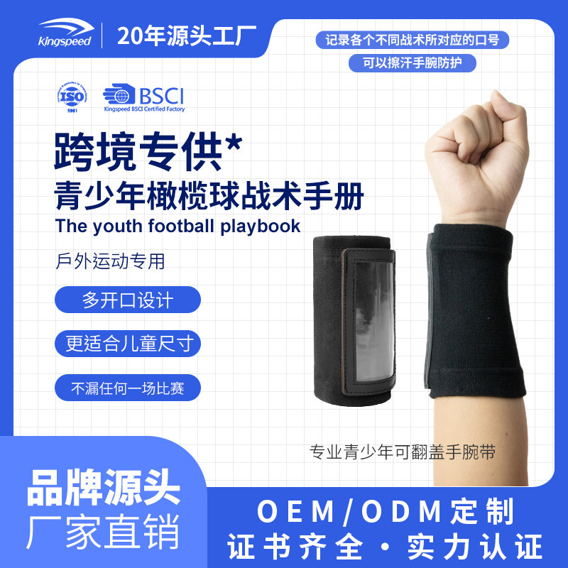 Các cổ tay thể thao PVC trong cuốn sách của trẻ em có thể tràn ngập người bảo vệ PVC.