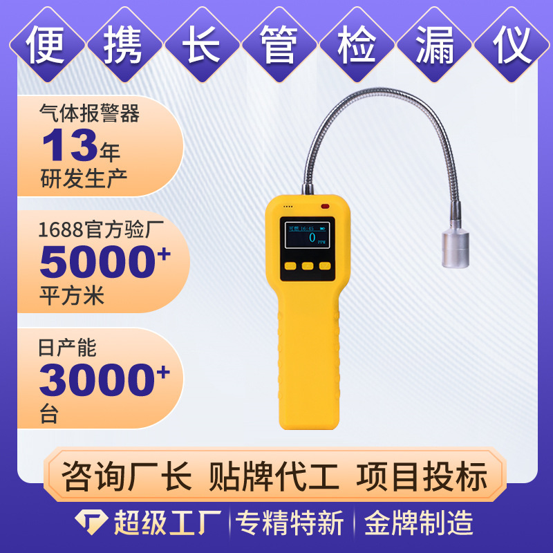 Flammable gas leak detector Portable gas gas gas leak detector liquid gas long tube detector