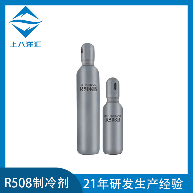 Super-low temperature R508B Refrigerant Freon, high-purity R508B refrigerant, large stand-by air conditioner