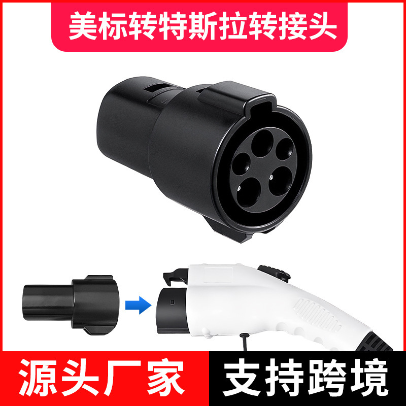 New energy recharge pole switchback to Tesla electric vehicle adapter exchange for cross-border explosion customization