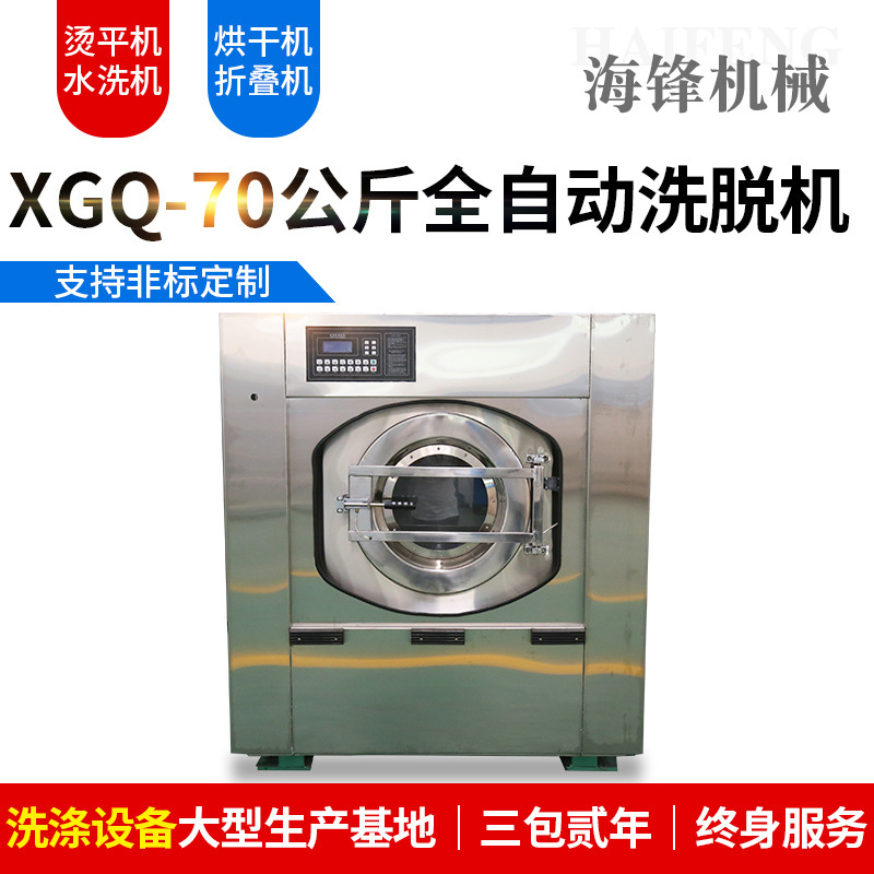 Industrial fully automatic roller 70KG washing off dual-use hotel hospital laundry plant commercial equipment