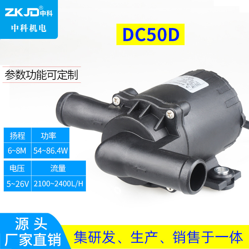 DC50D car cooling fluids car cooling cycle pumps corrosion resistant, straight current low pressure pumps