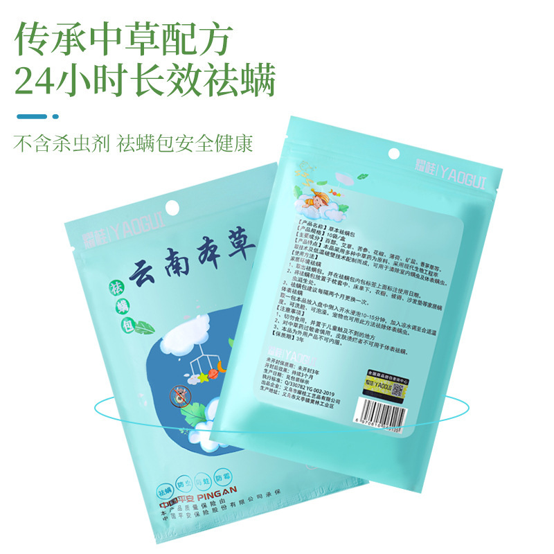 耀桂廠家天然植物草本祛蟎包艾草植物家用牀上去蟎蚊蟲批發除蟎包