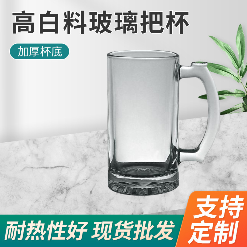 The factory supplies high-white beer with a thick glass, a glass bottom of 0.5 willows for a wholesale.