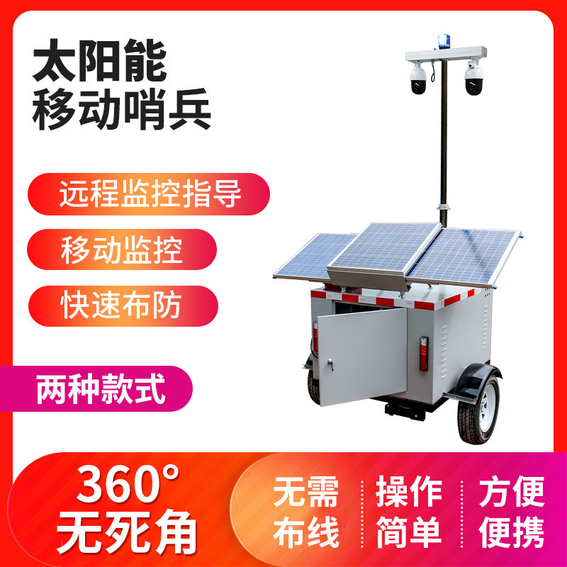 Mobile lift-and-down illumination trailer for solar mobile sentry 4G handball temporary surveillance station