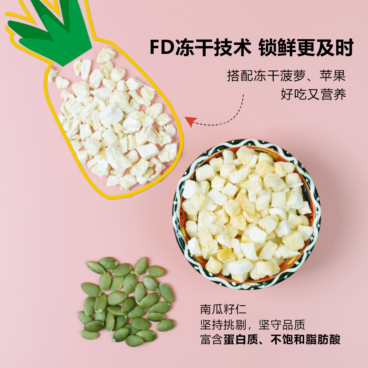豪蓓特水果燕麦片早餐代餐谷物即食冻干苹果菠萝混合水果一件代发
