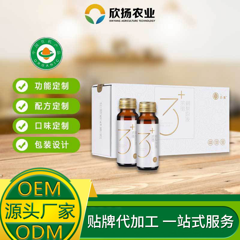 貴州生產 有機刺梨原液 刺梨原汁維C oem貼牌代加工