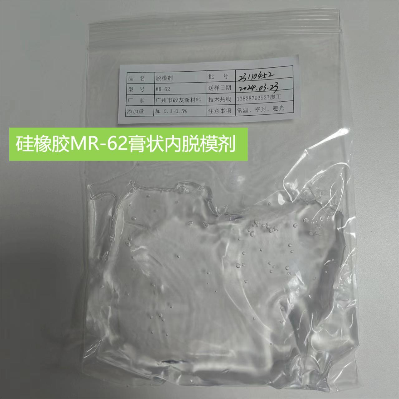 Guangzhou silica, silica rubber MR-62 ointment, silica glue white transparent demulator