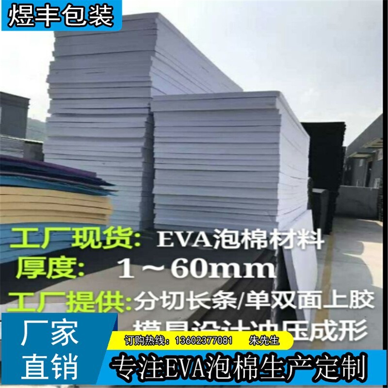 The plant sells eva cotton, 38 degrees electrostatic, high-density flame retardation eva plates.