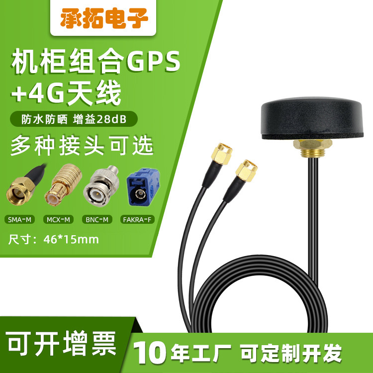 Một nguồn cung cấp trực tiếp từ nhà máy nguồn WFI tại hệ thống ăng ten GPS Beidou máy, tần số radio GLONSS 4G đầu nấm đôi.