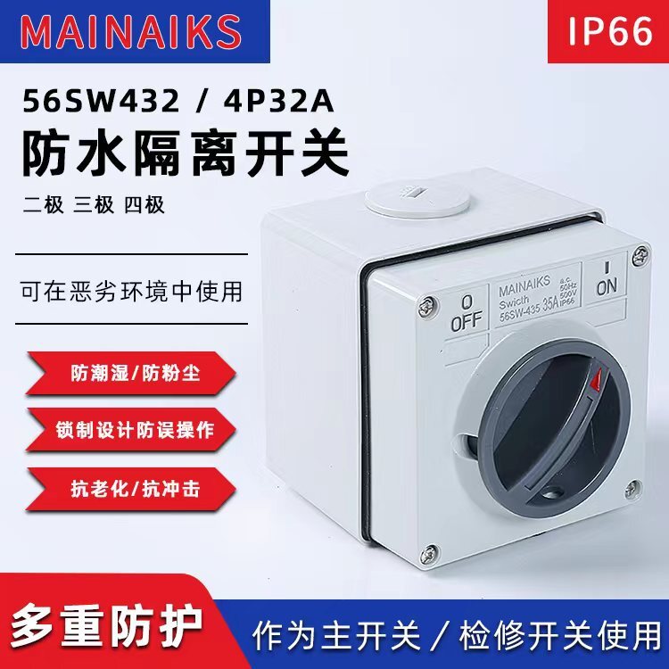 56SW-1P2P3P4P waterproof isolation switch 10-50A exterior inspection switch IP66