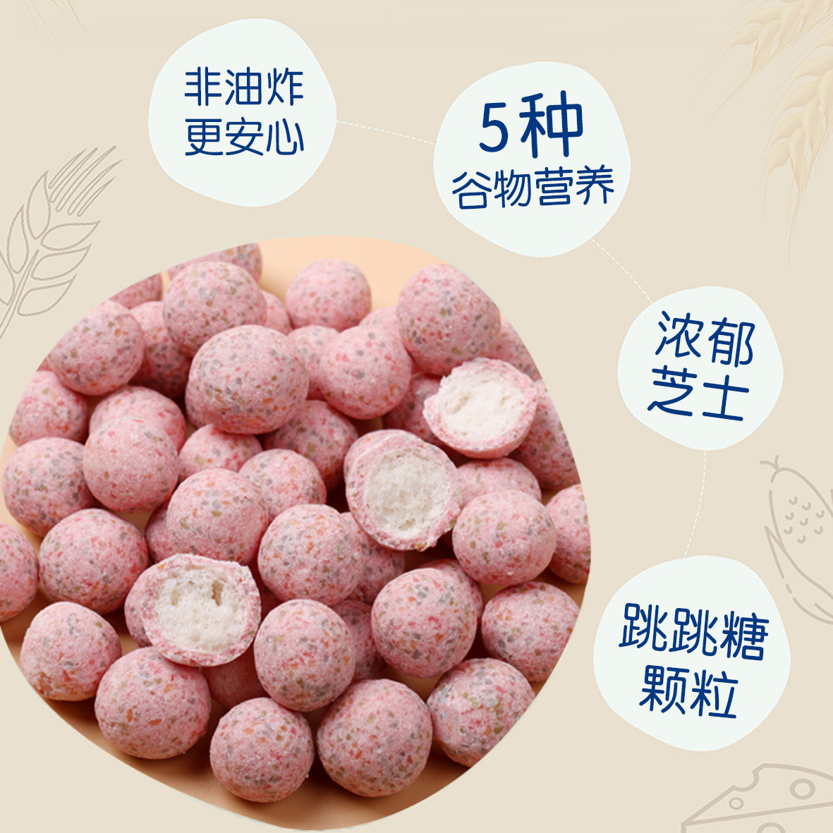 豪蓓特跳跳糖芝士啵啵球谷物球酸奶零食牛奶混合燕麦脆