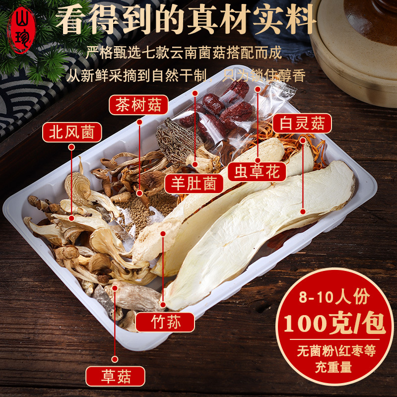 雲南美味特產七彩菌湯包羊肚菌蟲草花乾貨菌菇湯料包大貨批發直播