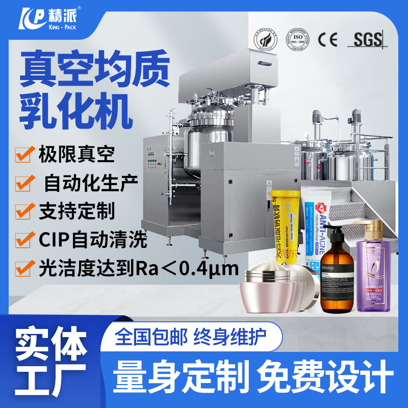 Hydraulic lift-down vacuum Equivalent emulsifier food makeup laboratory plant customised for direct sale