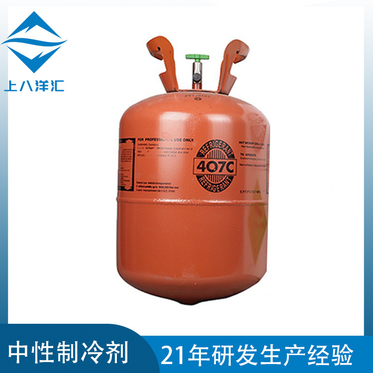 Net of 407C refrigerant 407C snow species 407C refrigerant Freon refrigeration equipment