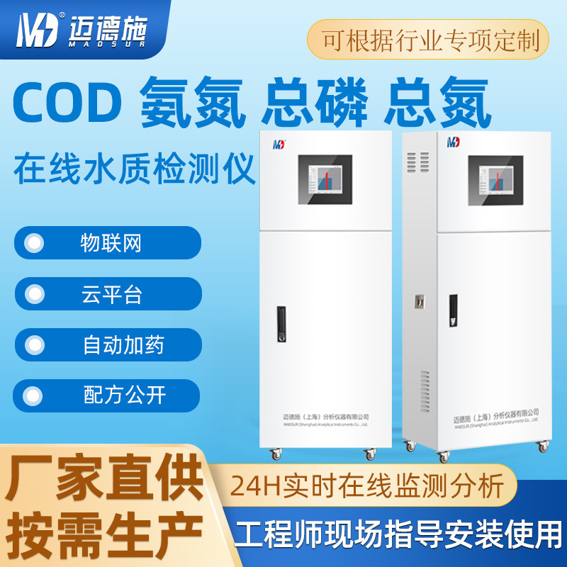 Máy dò nguồn nước chất lượng COD trên mạng Aminophosphate PHP công nghiệp Sewage Smart Theo dõi