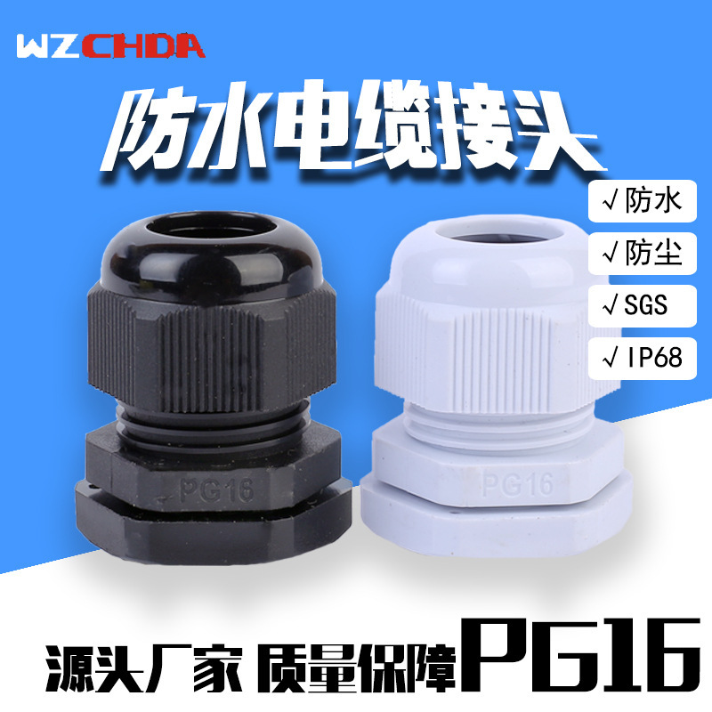 nylon fixed head PG16 cable waterproof liner, plastic nylon liner.