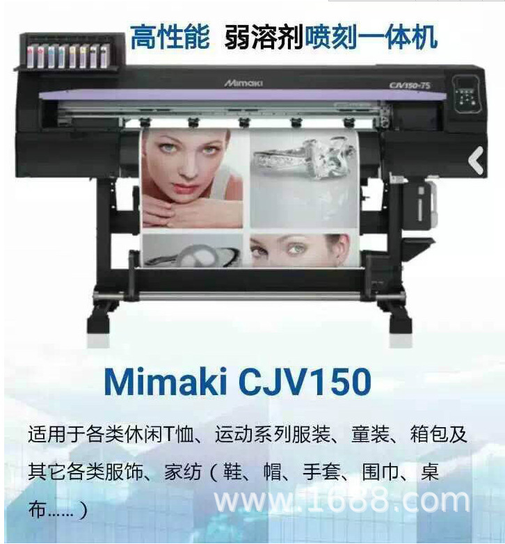 MIMAKI CJV 150-75 เครื่องเขียนภายนอกสําหรับเครื่องจักรการพิมพ์ดิจิทัลที่มีประสิทธิภาพสูง