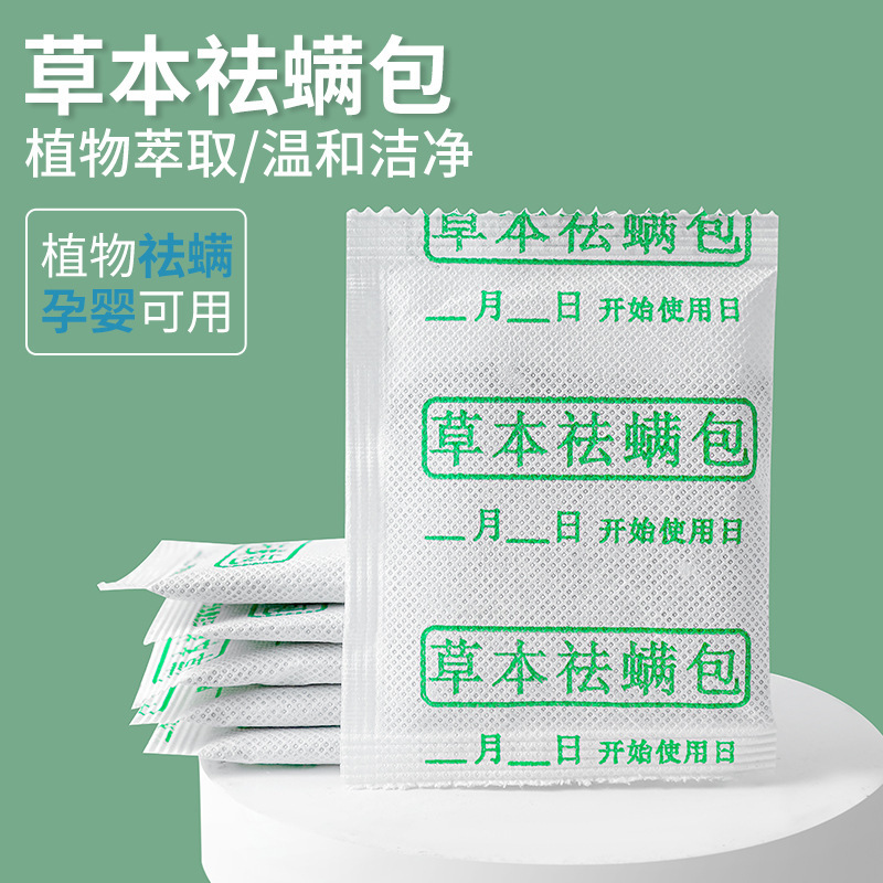 耀桂廠家天然植物草本祛蟎包艾草植物家用牀上去蟎蚊蟲批發除蟎包