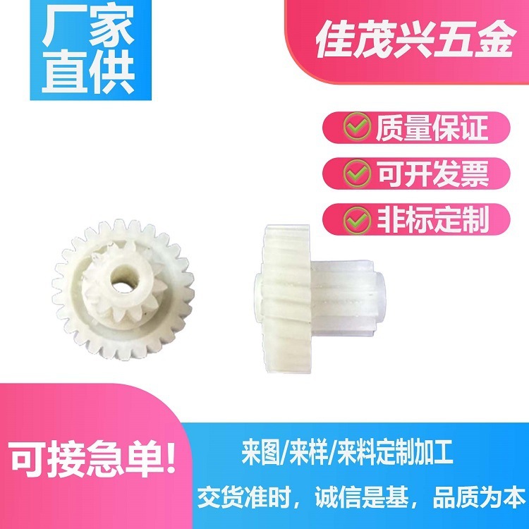 Customized processing, smart machine gears, massage gears, nylon gears, meat grinder plastic gears.