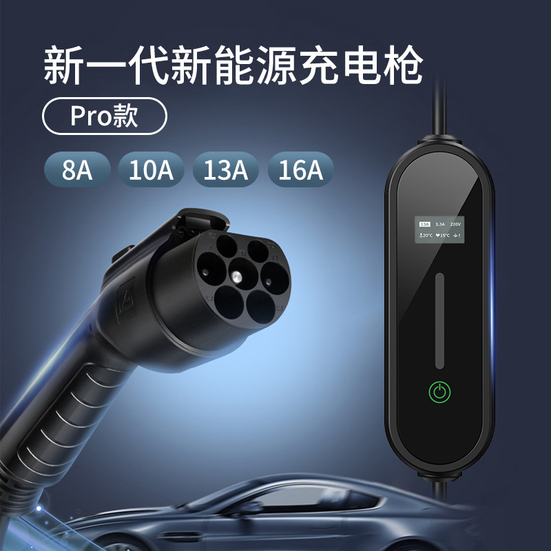 新能源隨車充電槍電動車4G智能預約比亞迪特斯拉通用熱賣正品定製