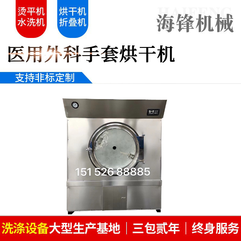 Industrial dry cleaner fully automatic dryer, high-temperature disinfectant medical glove dryer, commercial hospital laundry