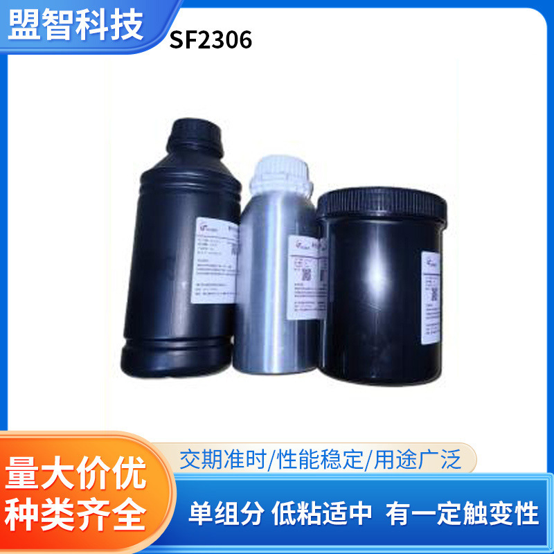 SF2306 Ultraviolet light solidification glue.