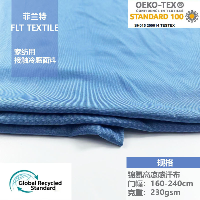 （小額定做）寬幅錦氨涼感面料 90尼龍10氨綸彈力冷感 錦氨冰絲布