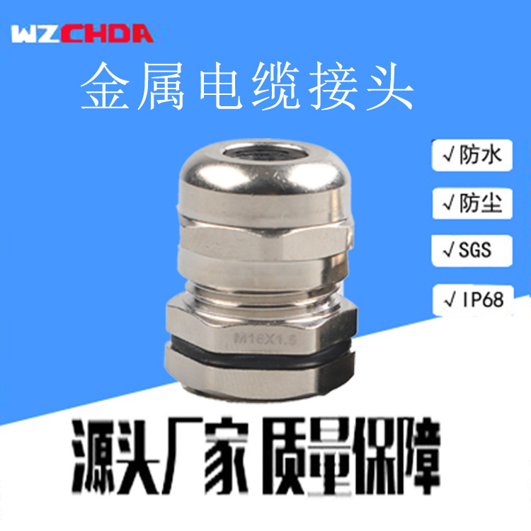 It's a direct supply of M16 metal connection, a fixed waterproof cable seal, a brass-plated nickel-grain.