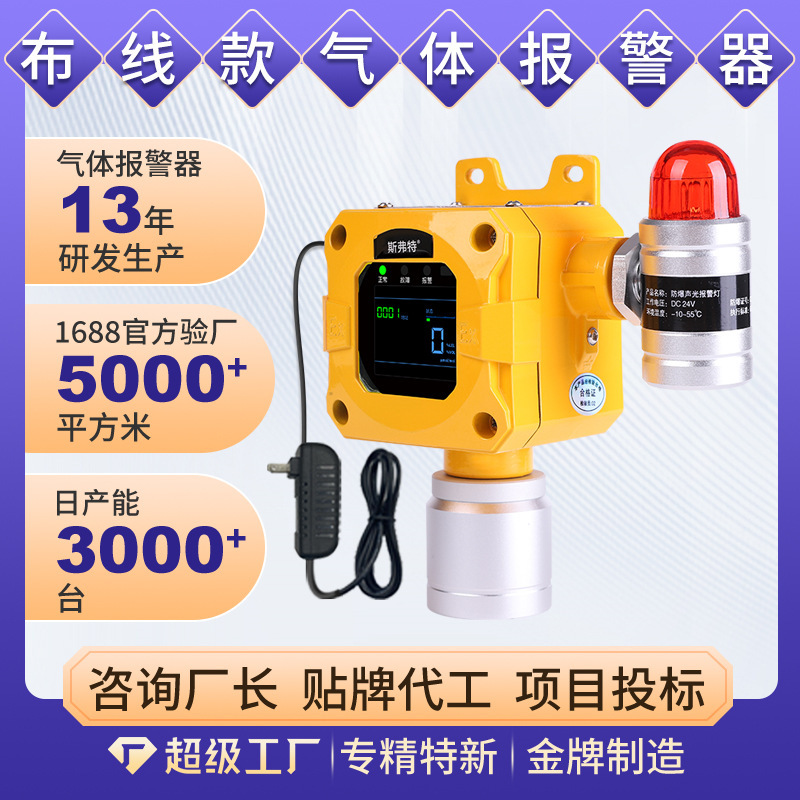 Project-specific high-quality high-precision industrial gas leak detection detector