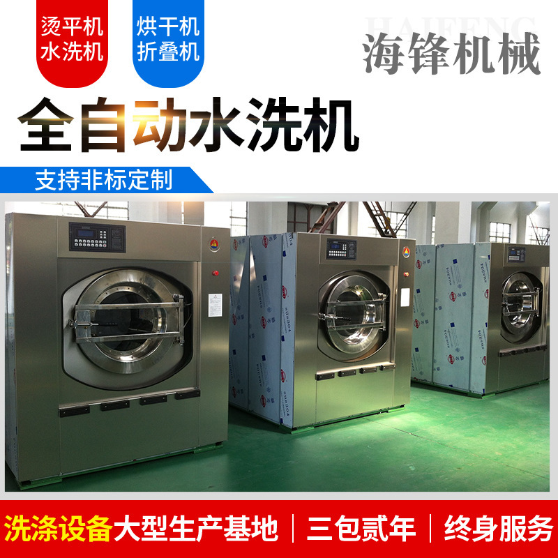 50kg Full-Automated Industries Cleaning Machine Roller Water washing machine Laundromat Hotel Laundromat Commercial