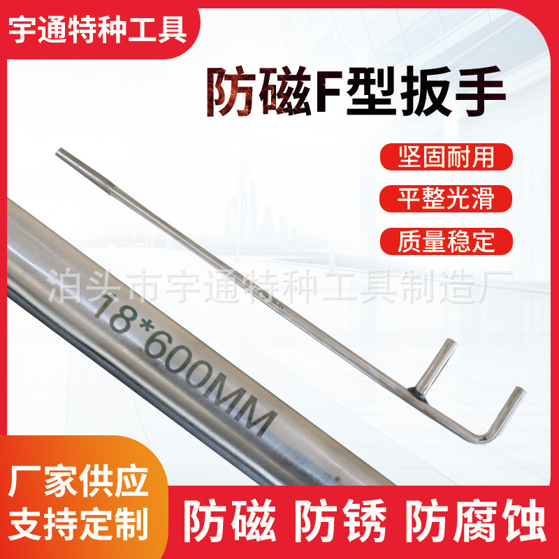 Magnetic F wrench blast-proofing tool manufacturer supply 304 stainless steel F wrench fast blast-proof tool