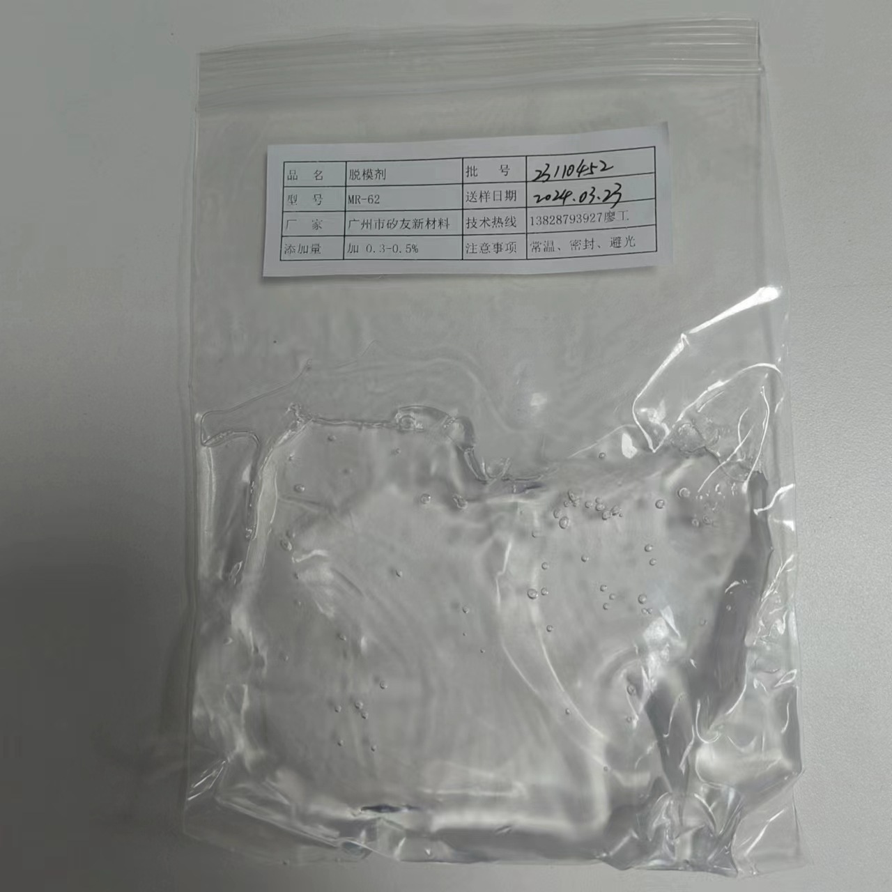 Guangzhou silica, silica rubber MR-62 ointment, silica glue white transparent demulator