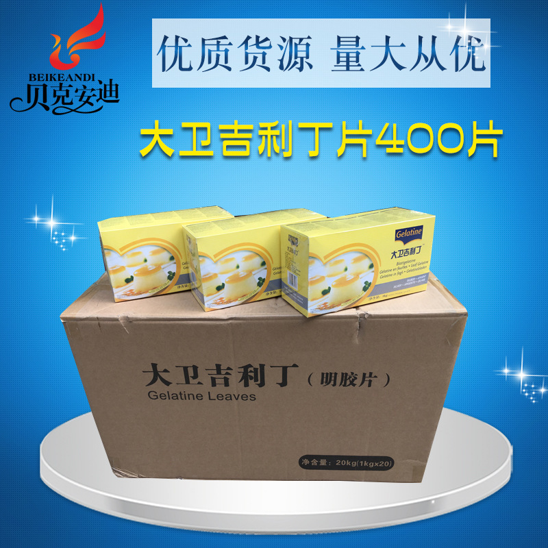國產大衛吉利丁絲甜200片1kg盒明膠片果凍提拉米蘇慕斯烘焙原料