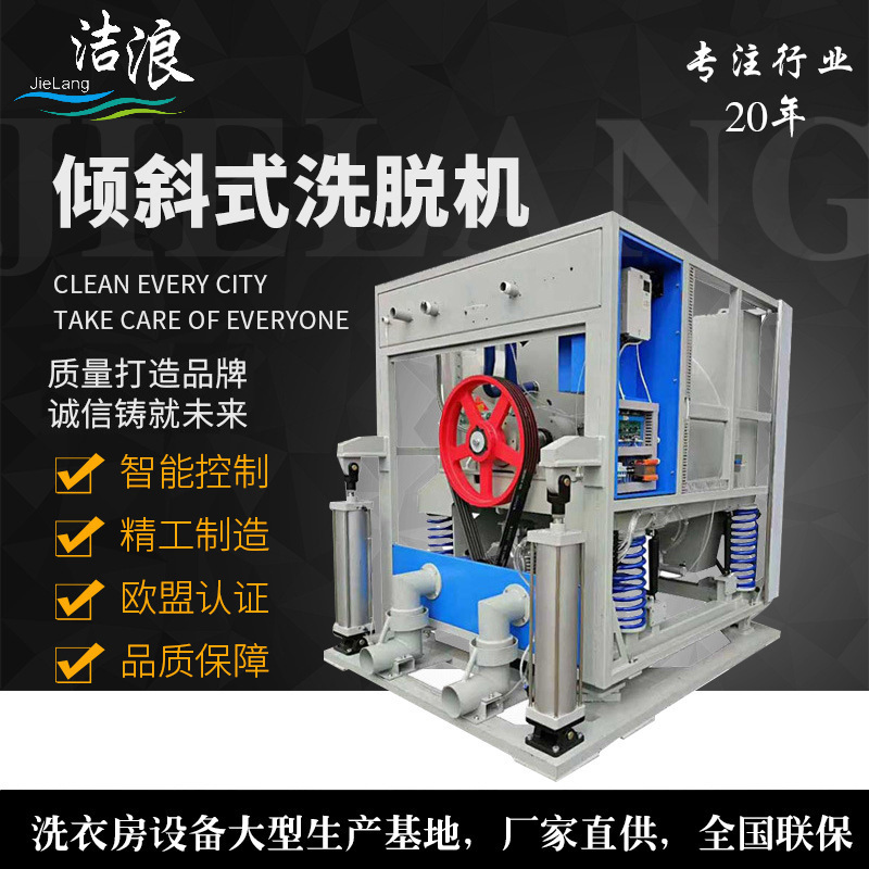 Tilt washing machine, large water washing machine, laundry unit, self-generated 130 kg tilt washing machine