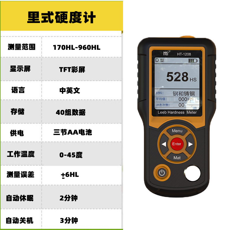 鑫思特便攜式金屬硬度計里氏布氏維氏洛氏金屬數顯硬度計廠家批發