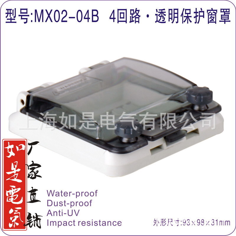 The master recommends a four-way transparent waterproof window mask, four-plug plug buttons to protect the operating window.