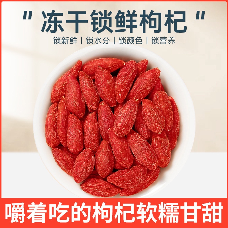 宁夏冻干锁鲜枸杞批发  红枸杞原产地直销裹鲜大颗粒即食中宁枸杞