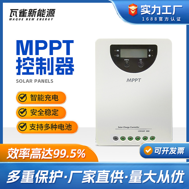 MPPT 태양 조절기 가득 차있 자동 일반적인 힘 널 책임 12V24V48V 태양 Controler