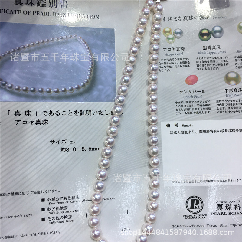 8-8.5 mm AKOYA Sea Sea Sea Pearl with Certificate of Real Science, wholesale chain sealing and deductions