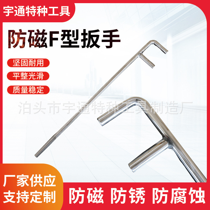 Magnetic F wrench blast-proofing tool manufacturer supply 304 stainless steel F wrench fast blast-proof tool