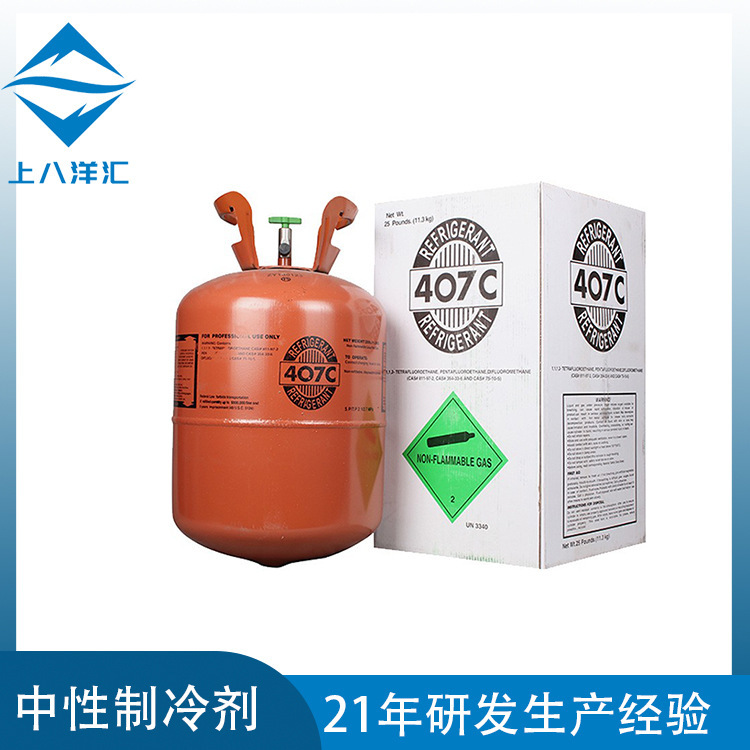 Net of 407C refrigerant 407C snow species 407C refrigerant Freon refrigeration equipment