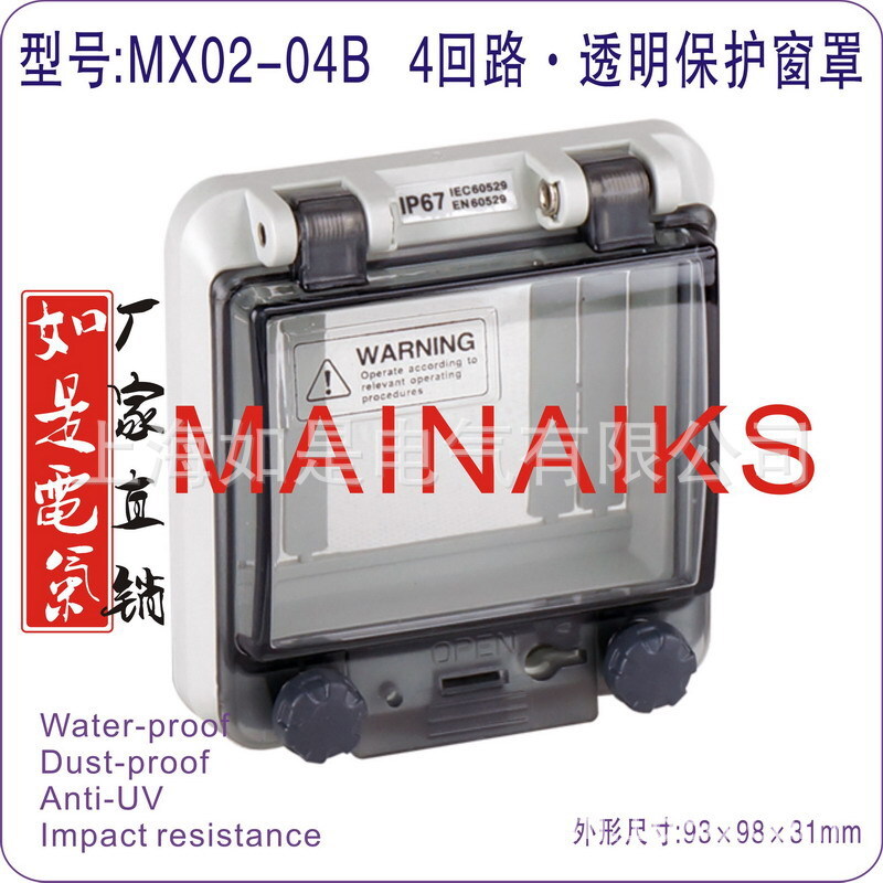 The master recommends a four-way transparent waterproof window mask, four-plug plug buttons to protect the operating window.