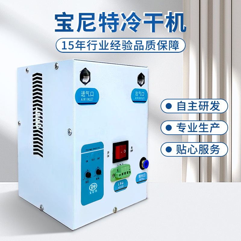 Bonett, mini-refrigerated dryer compressor air dryer, de-water-de-oiled food industry filter