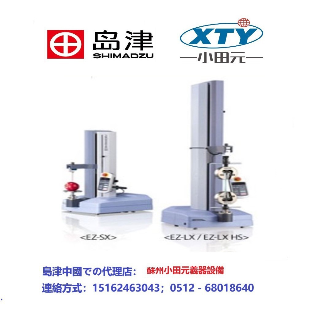 岛津试验机AGX-5KN  AGX-10KN  岛津材料机 拉伸试验机  拉力机