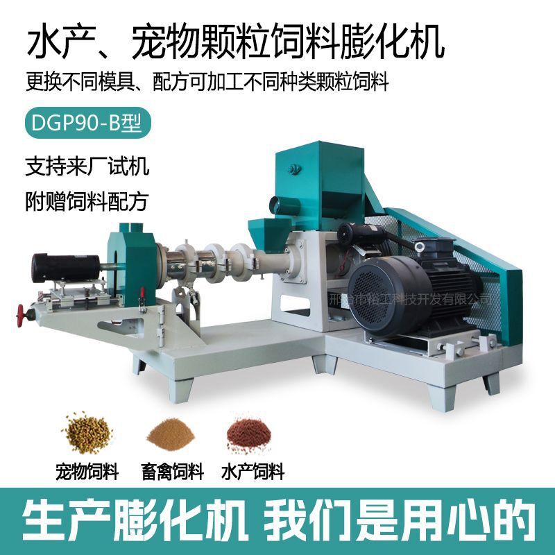 DGP90-B提供全新觀賞魚膨化製作設備 水產寵物狗糧膨化飼料顆粒機